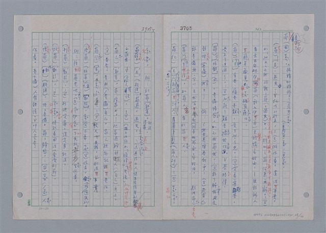 主要名稱：國台對照活用辭典印製手稿/副題名：ㄖㄨㄥˊ~ㄗㄨㄥˇ圖檔，第118張，共133張