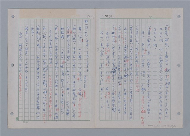 主要名稱：國台對照活用辭典印製手稿/副題名：ㄖㄨㄥˊ~ㄗㄨㄥˇ圖檔，第119張，共133張