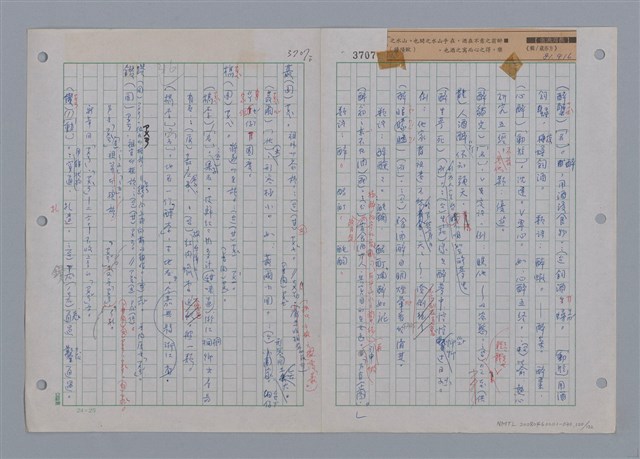 主要名稱：國台對照活用辭典印製手稿/副題名：ㄖㄨㄥˊ~ㄗㄨㄥˇ圖檔，第120張，共133張