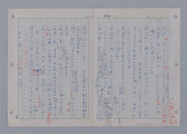 主要名稱：國台對照活用辭典印製手稿/副題名：ㄖㄨㄥˊ~ㄗㄨㄥˇ圖檔，第121張，共133張