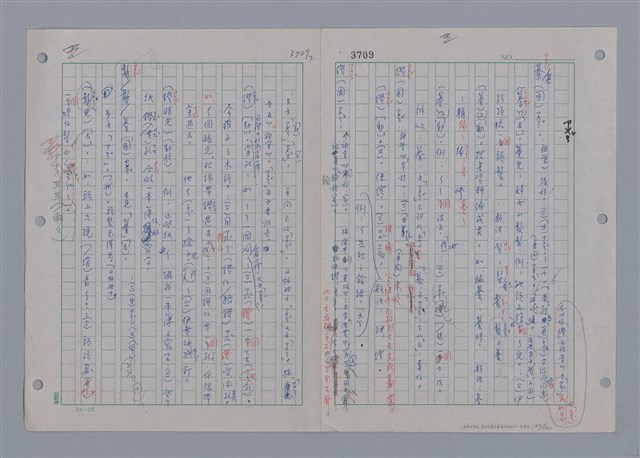 主要名稱：國台對照活用辭典印製手稿/副題名：ㄖㄨㄥˊ~ㄗㄨㄥˇ圖檔，第122張，共133張