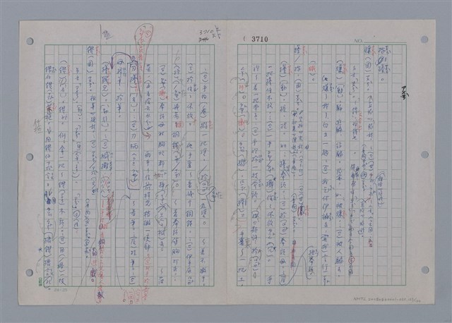 主要名稱：國台對照活用辭典印製手稿/副題名：ㄖㄨㄥˊ~ㄗㄨㄥˇ圖檔，第123張，共133張