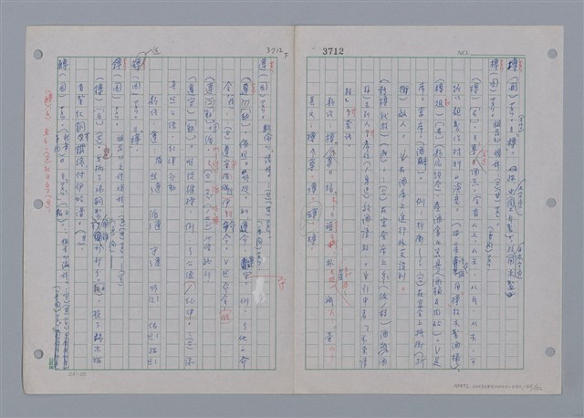 主要名稱：國台對照活用辭典印製手稿/副題名：ㄖㄨㄥˊ~ㄗㄨㄥˇ圖檔，第125張，共133張