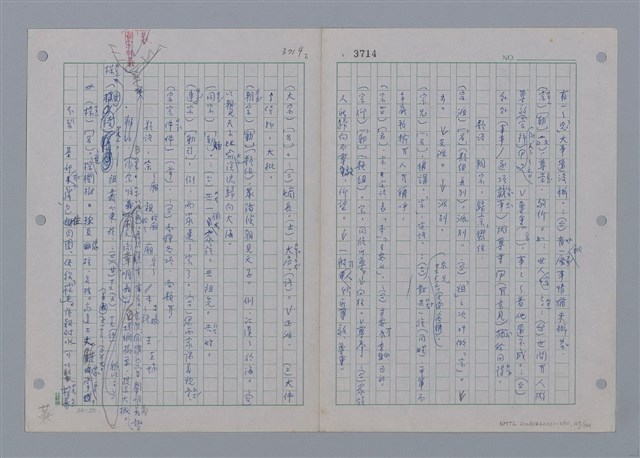 主要名稱：國台對照活用辭典印製手稿/副題名：ㄖㄨㄥˊ~ㄗㄨㄥˇ圖檔，第127張，共133張
