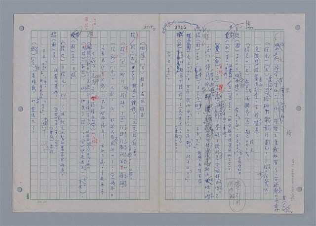 主要名稱：國台對照活用辭典印製手稿/副題名：ㄖㄨㄥˊ~ㄗㄨㄥˇ圖檔，第128張，共133張