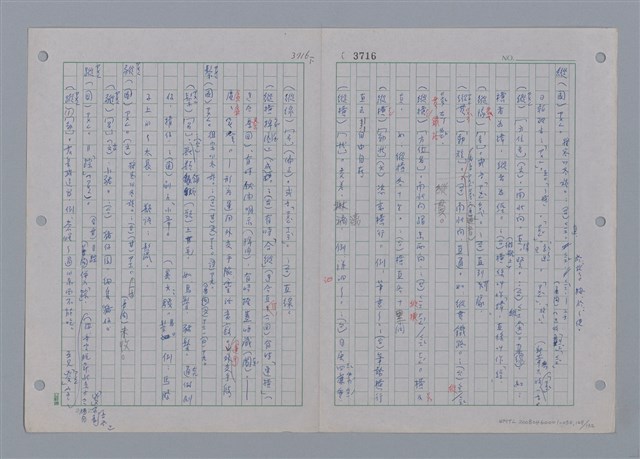 主要名稱：國台對照活用辭典印製手稿/副題名：ㄖㄨㄥˊ~ㄗㄨㄥˇ圖檔，第129張，共133張