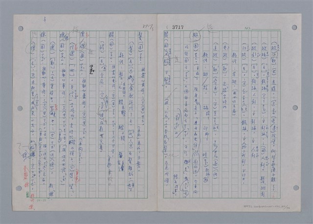 主要名稱：國台對照活用辭典印製手稿/副題名：ㄖㄨㄥˊ~ㄗㄨㄥˇ圖檔，第130張，共133張