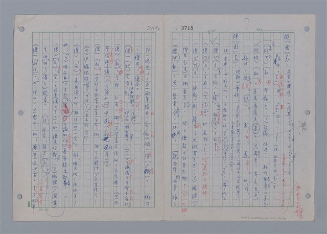 主要名稱：國台對照活用辭典印製手稿/副題名：ㄖㄨㄥˊ~ㄗㄨㄥˇ圖檔，第131張，共133張