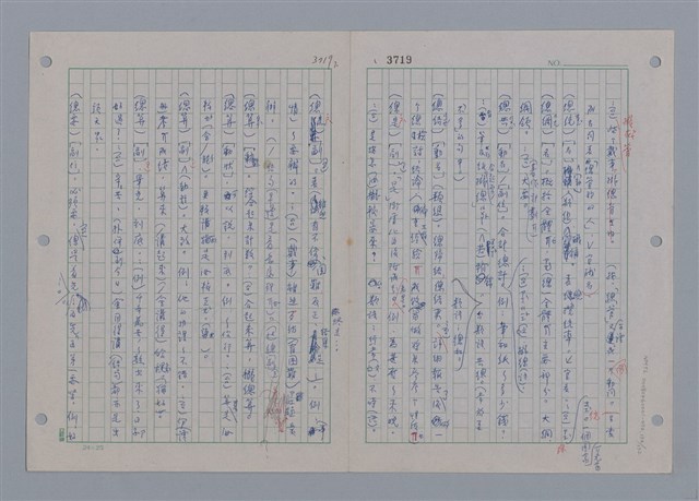 主要名稱：國台對照活用辭典印製手稿/副題名：ㄖㄨㄥˊ~ㄗㄨㄥˇ圖檔，第132張，共133張