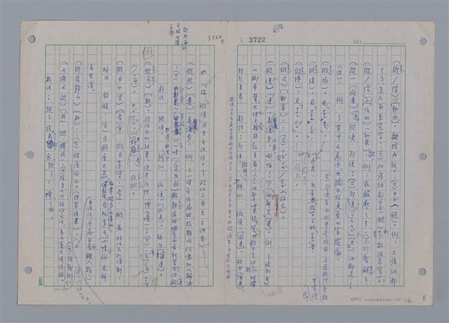 主要名稱：國台對照活用辭典印製手稿/副題名：ㄗㄨㄥˋ~ㄘㄨㄥ圖檔，第4張，共84張