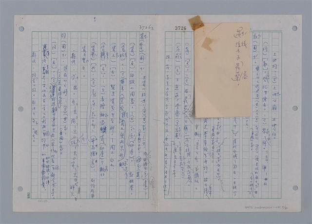 主要名稱：國台對照活用辭典印製手稿/副題名：ㄗㄨㄥˋ~ㄘㄨㄥ圖檔，第9張，共84張