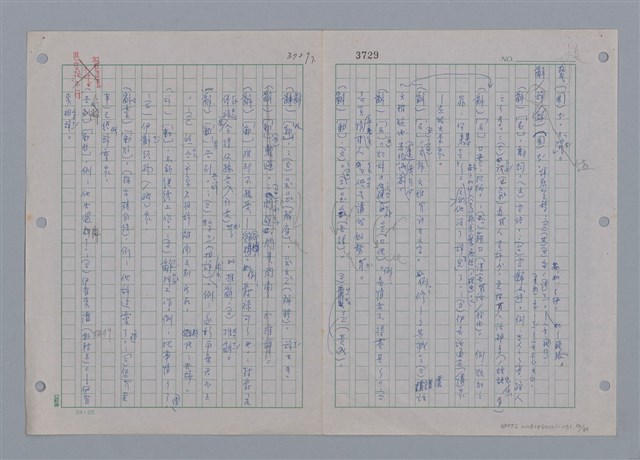 主要名稱：國台對照活用辭典印製手稿/副題名：ㄗㄨㄥˋ~ㄘㄨㄥ圖檔，第12張，共84張