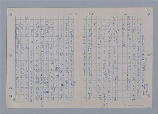 主要名稱：國台對照活用辭典印製手稿/副題名：ㄗㄨㄥˋ~ㄘㄨㄥ圖檔，第13張，共84張
