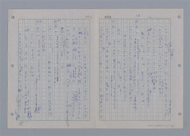 主要名稱：國台對照活用辭典印製手稿/副題名：ㄗㄨㄥˋ~ㄘㄨㄥ圖檔，第14張，共84張