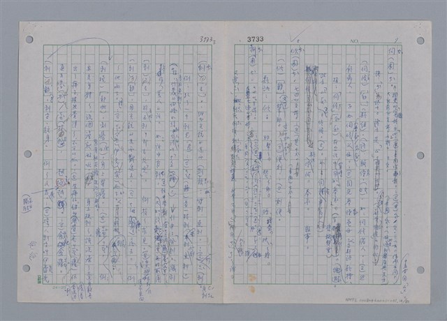 主要名稱：國台對照活用辭典印製手稿/副題名：ㄗㄨㄥˋ~ㄘㄨㄥ圖檔，第16張，共84張