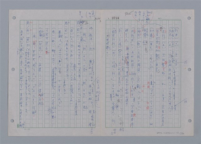 主要名稱：國台對照活用辭典印製手稿/副題名：ㄗㄨㄥˋ~ㄘㄨㄥ圖檔，第17張，共84張