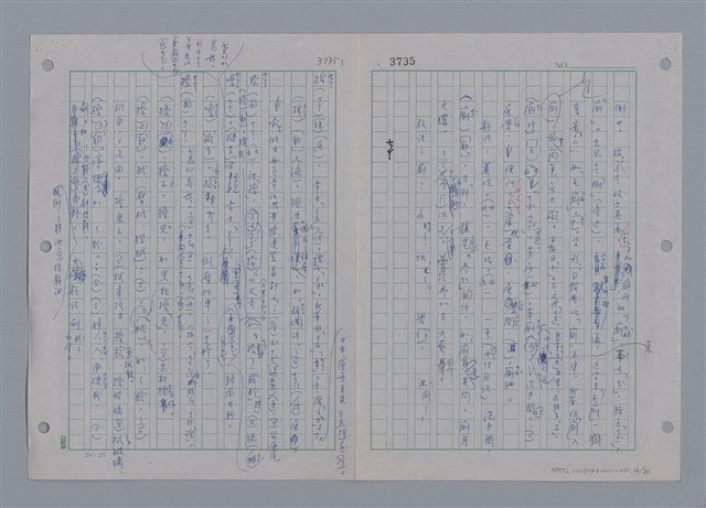 主要名稱：國台對照活用辭典印製手稿/副題名：ㄗㄨㄥˋ~ㄘㄨㄥ圖檔，第18張，共84張