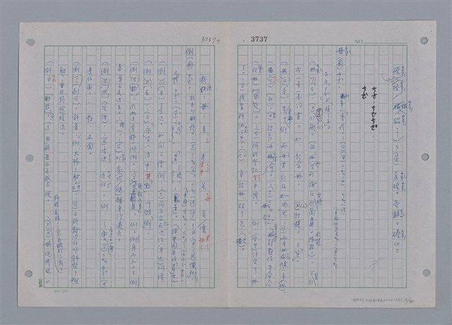 主要名稱：國台對照活用辭典印製手稿/副題名：ㄗㄨㄥˋ~ㄘㄨㄥ圖檔，第20張，共84張
