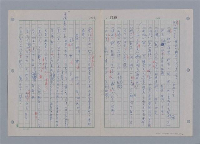 主要名稱：國台對照活用辭典印製手稿/副題名：ㄗㄨㄥˋ~ㄘㄨㄥ圖檔，第22張，共84張