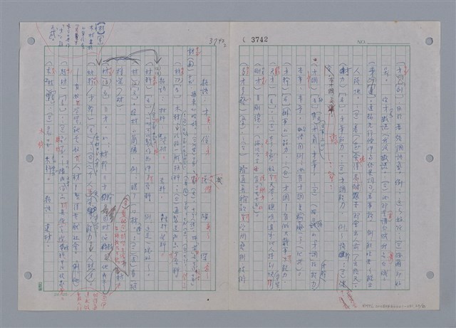 主要名稱：國台對照活用辭典印製手稿/副題名：ㄗㄨㄥˋ~ㄘㄨㄥ圖檔，第25張，共84張