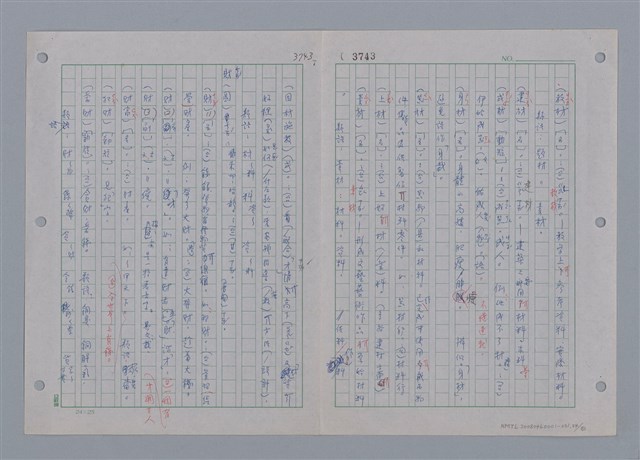 主要名稱：國台對照活用辭典印製手稿/副題名：ㄗㄨㄥˋ~ㄘㄨㄥ圖檔，第26張，共84張
