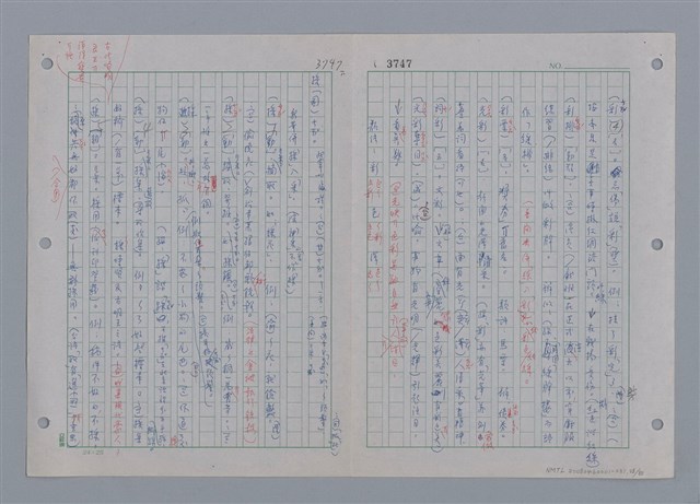 主要名稱：國台對照活用辭典印製手稿/副題名：ㄗㄨㄥˋ~ㄘㄨㄥ圖檔，第30張，共84張