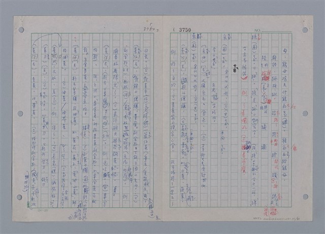 主要名稱：國台對照活用辭典印製手稿/副題名：ㄗㄨㄥˋ~ㄘㄨㄥ圖檔，第33張，共84張