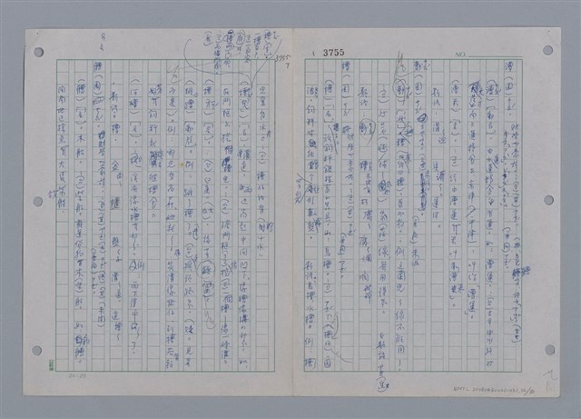 主要名稱：國台對照活用辭典印製手稿/副題名：ㄗㄨㄥˋ~ㄘㄨㄥ圖檔，第38張，共84張