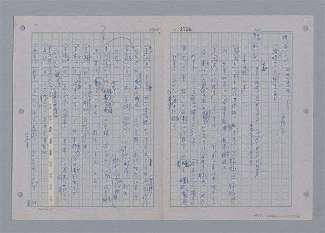 主要名稱：國台對照活用辭典印製手稿/副題名：ㄗㄨㄥˋ~ㄘㄨㄥ圖檔，第39張，共84張