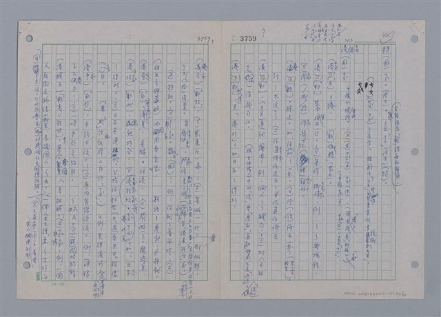 主要名稱：國台對照活用辭典印製手稿/副題名：ㄗㄨㄥˋ~ㄘㄨㄥ圖檔，第43張，共84張