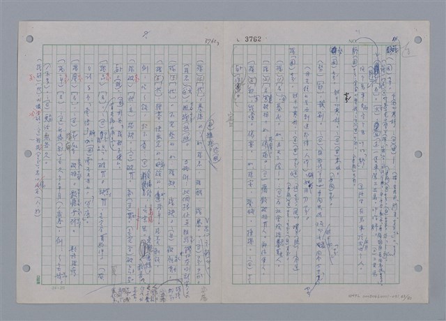 主要名稱：國台對照活用辭典印製手稿/副題名：ㄗㄨㄥˋ~ㄘㄨㄥ圖檔，第46張，共84張