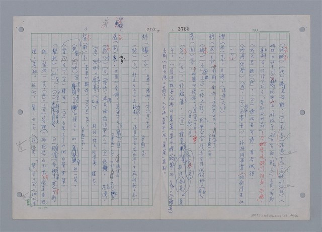 主要名稱：國台對照活用辭典印製手稿/副題名：ㄗㄨㄥˋ~ㄘㄨㄥ圖檔，第49張，共84張