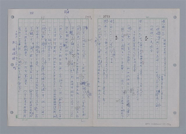 主要名稱：國台對照活用辭典印製手稿/副題名：ㄗㄨㄥˋ~ㄘㄨㄥ圖檔，第57張，共84張