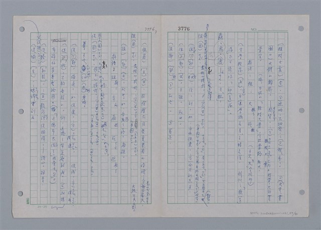 主要名稱：國台對照活用辭典印製手稿/副題名：ㄗㄨㄥˋ~ㄘㄨㄥ圖檔，第60張，共84張