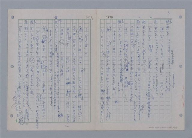 主要名稱：國台對照活用辭典印製手稿/副題名：ㄗㄨㄥˋ~ㄘㄨㄥ圖檔，第62張，共84張