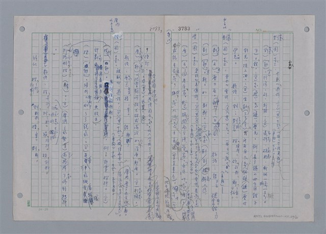 主要名稱：國台對照活用辭典印製手稿/副題名：ㄗㄨㄥˋ~ㄘㄨㄥ圖檔，第67張，共84張