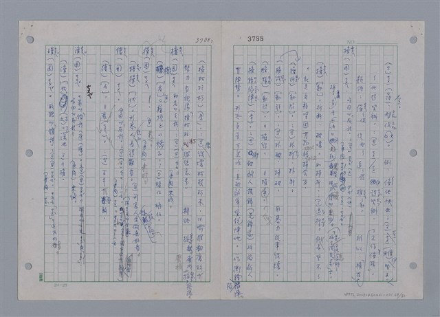 主要名稱：國台對照活用辭典印製手稿/副題名：ㄗㄨㄥˋ~ㄘㄨㄥ圖檔，第72張，共84張