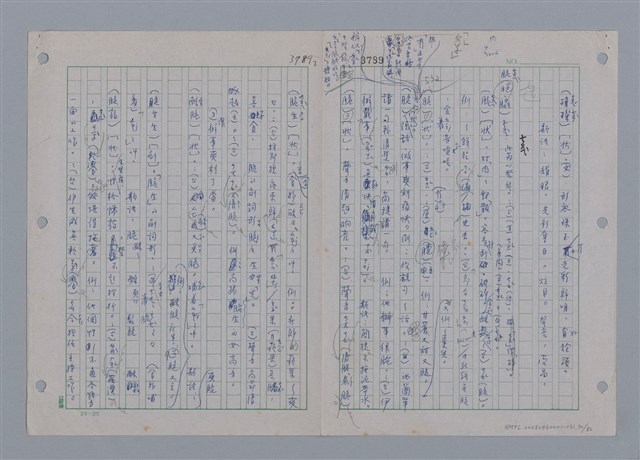 主要名稱：國台對照活用辭典印製手稿/副題名：ㄗㄨㄥˋ~ㄘㄨㄥ圖檔，第73張，共84張