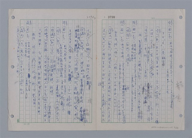 主要名稱：國台對照活用辭典印製手稿/副題名：ㄗㄨㄥˋ~ㄘㄨㄥ圖檔，第74張，共84張