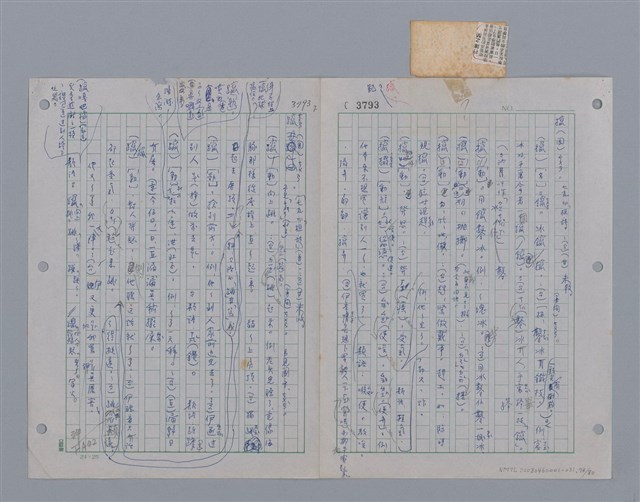 主要名稱：國台對照活用辭典印製手稿/副題名：ㄗㄨㄥˋ~ㄘㄨㄥ圖檔，第77張，共84張