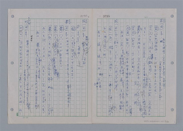 主要名稱：國台對照活用辭典印製手稿/副題名：ㄗㄨㄥˋ~ㄘㄨㄥ圖檔，第80張，共84張