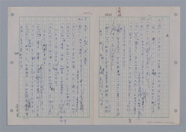 主要名稱：國台對照活用辭典印製手稿/副題名：ㄘㄨㄥ~ㄜˊ圖檔，第4張，共122張