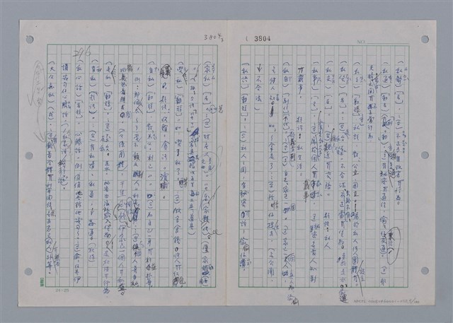 主要名稱：國台對照活用辭典印製手稿/副題名：ㄘㄨㄥ~ㄜˊ圖檔，第5張，共122張