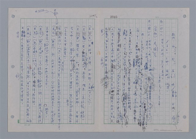 主要名稱：國台對照活用辭典印製手稿/副題名：ㄘㄨㄥ~ㄜˊ圖檔，第6張，共122張