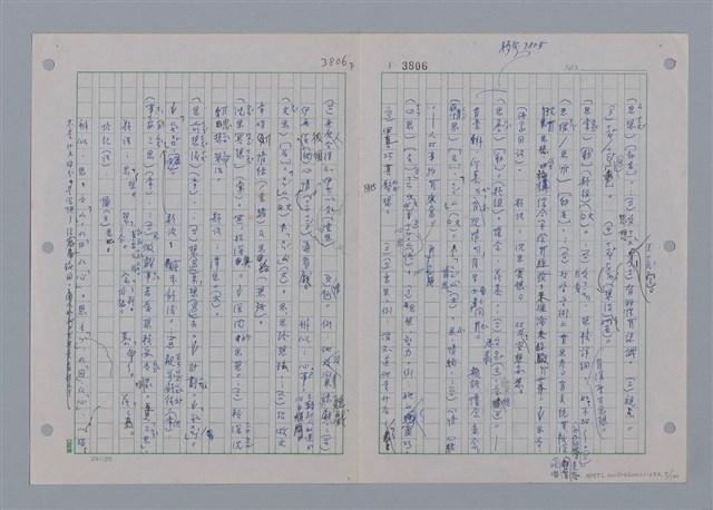 主要名稱：國台對照活用辭典印製手稿/副題名：ㄘㄨㄥ~ㄜˊ圖檔，第7張，共122張
