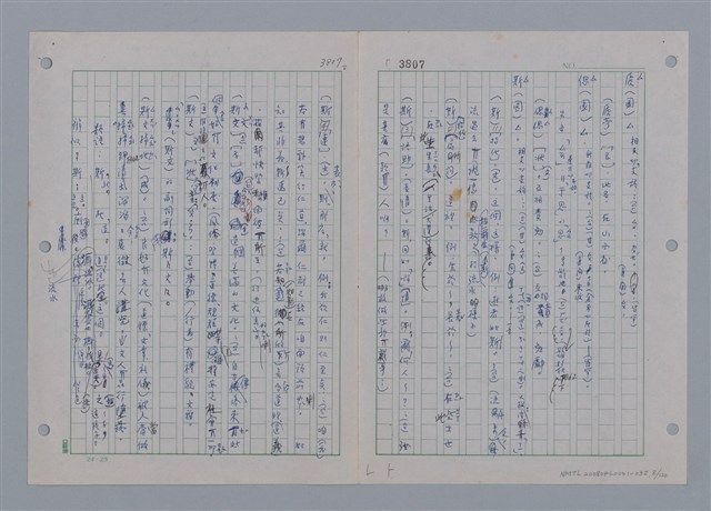 主要名稱：國台對照活用辭典印製手稿/副題名：ㄘㄨㄥ~ㄜˊ圖檔，第8張，共122張