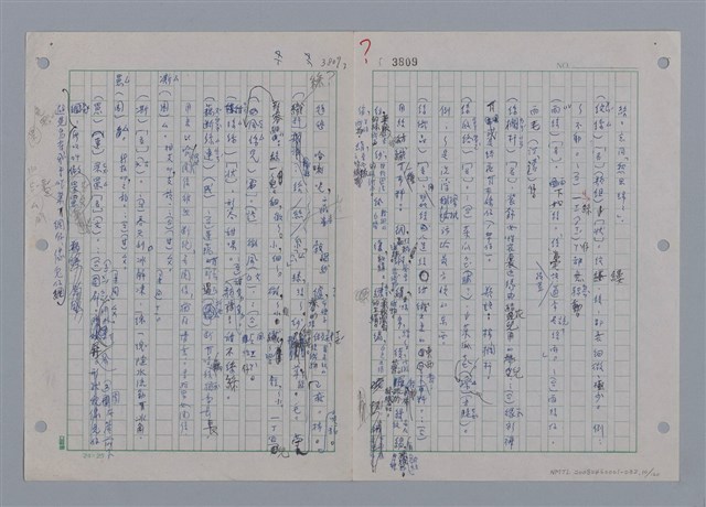 主要名稱：國台對照活用辭典印製手稿/副題名：ㄘㄨㄥ~ㄜˊ圖檔，第10張，共122張