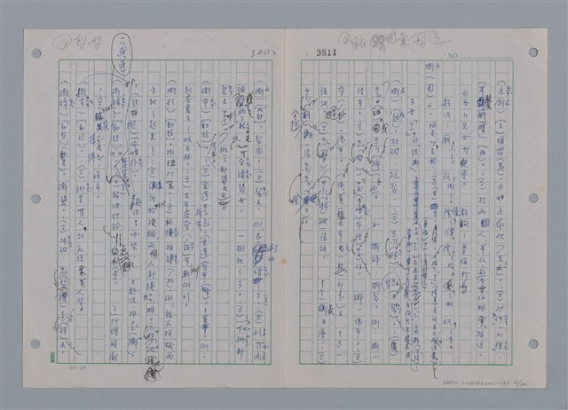 主要名稱：國台對照活用辭典印製手稿/副題名：ㄘㄨㄥ~ㄜˊ圖檔，第12張，共122張