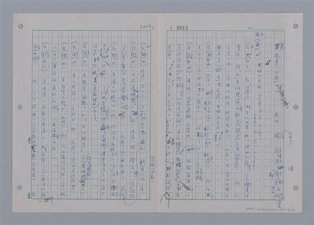 主要名稱：國台對照活用辭典印製手稿/副題名：ㄘㄨㄥ~ㄜˊ圖檔，第14張，共122張