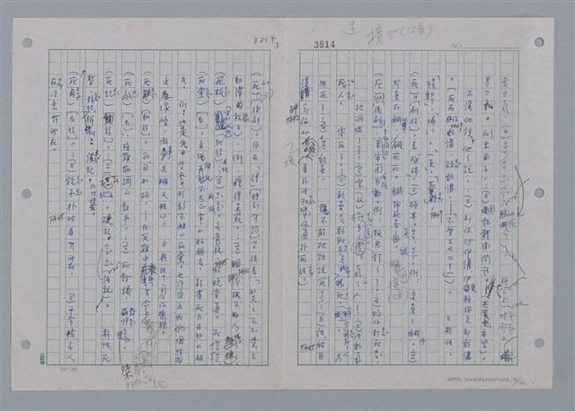 主要名稱：國台對照活用辭典印製手稿/副題名：ㄘㄨㄥ~ㄜˊ圖檔，第15張，共122張